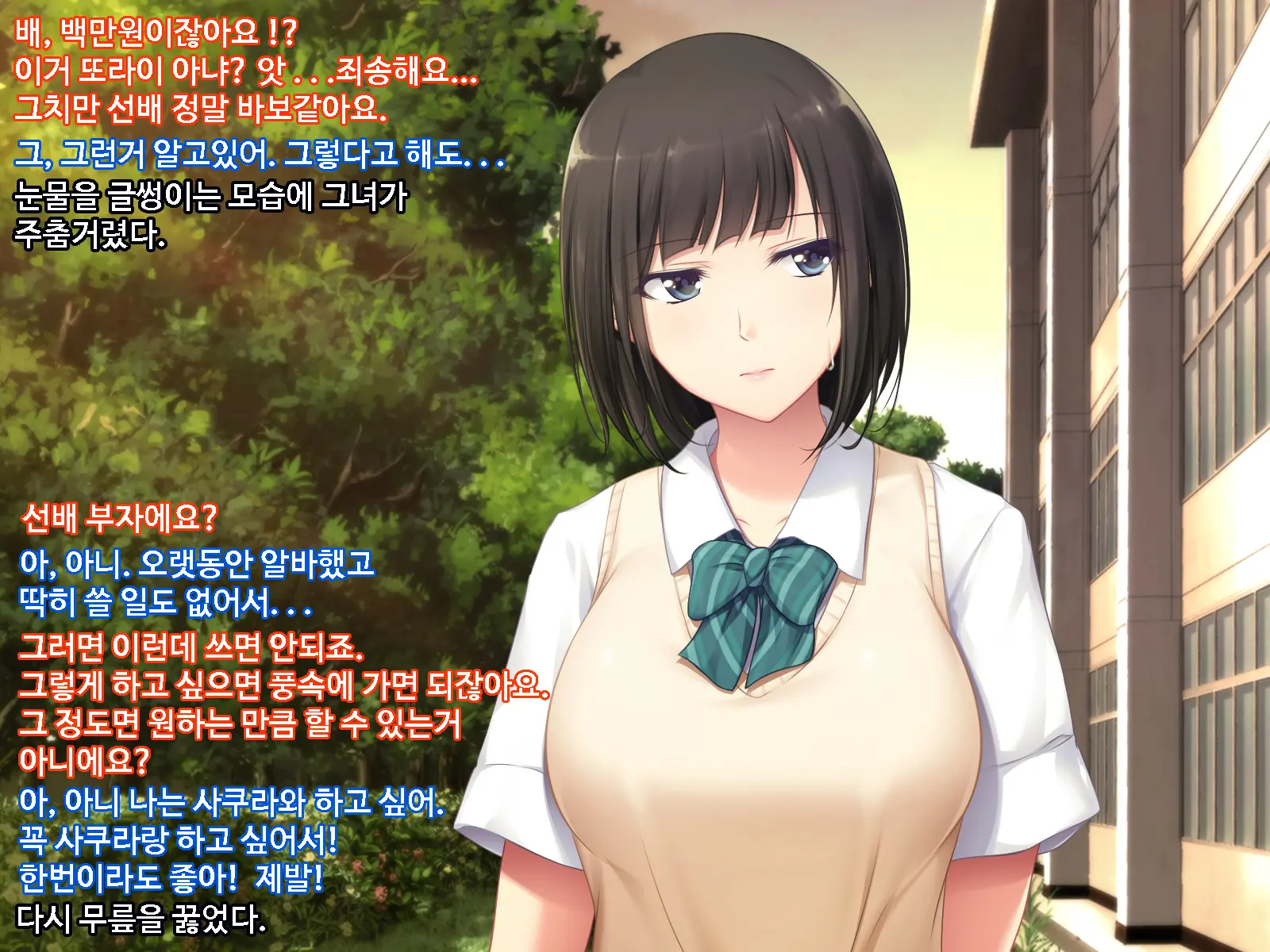 Kouhai Ni Yarasete Kurenai Ka To Dogeza De Onegai Shita